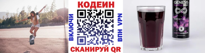 как найти закладки  даркнет формула  Codein Purple Drank  Касли 